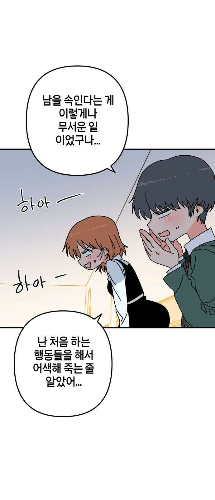 로봇소녀 노이도 56화 그대로가 좋아 62