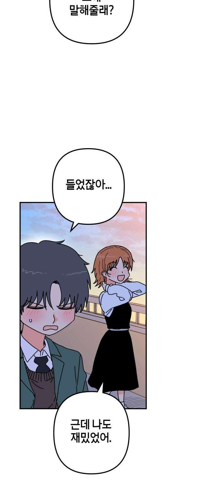 로봇소녀 노이도 56화 그대로가 좋아 65