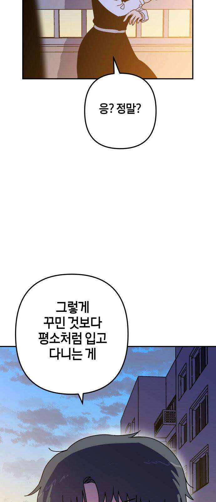 로봇소녀 노이도 56화 그대로가 좋아 68
