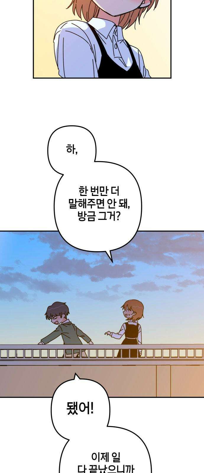 로봇소녀 노이도 56화 그대로가 좋아 70