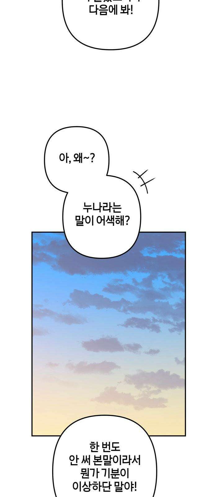 로봇소녀 노이도 56화 그대로가 좋아 71