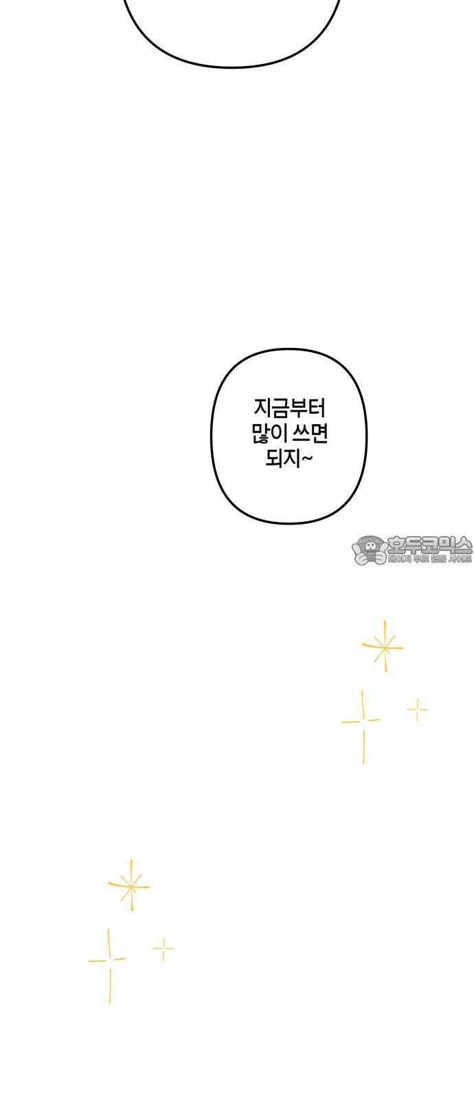 로봇소녀 노이도 56화 그대로가 좋아 72
