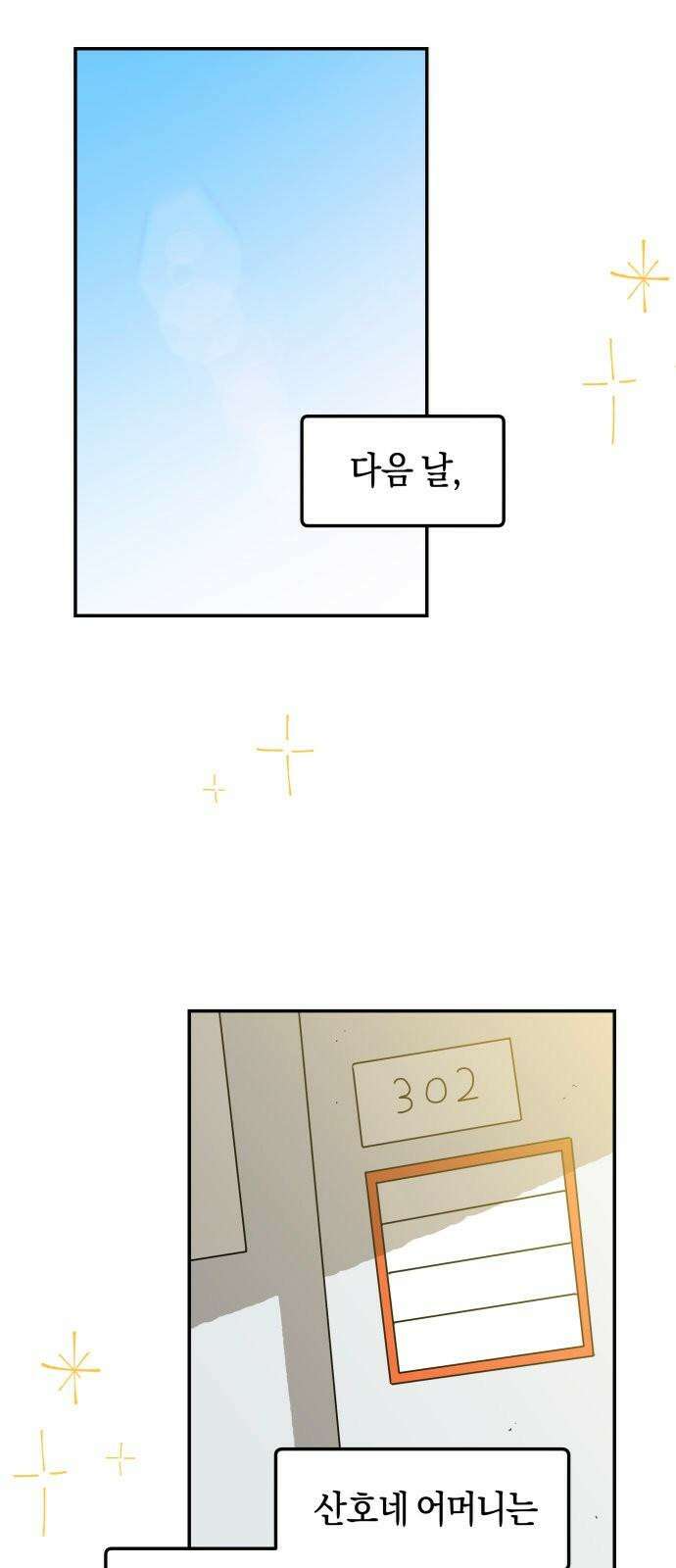 로봇소녀 노이도 56화 그대로가 좋아 73