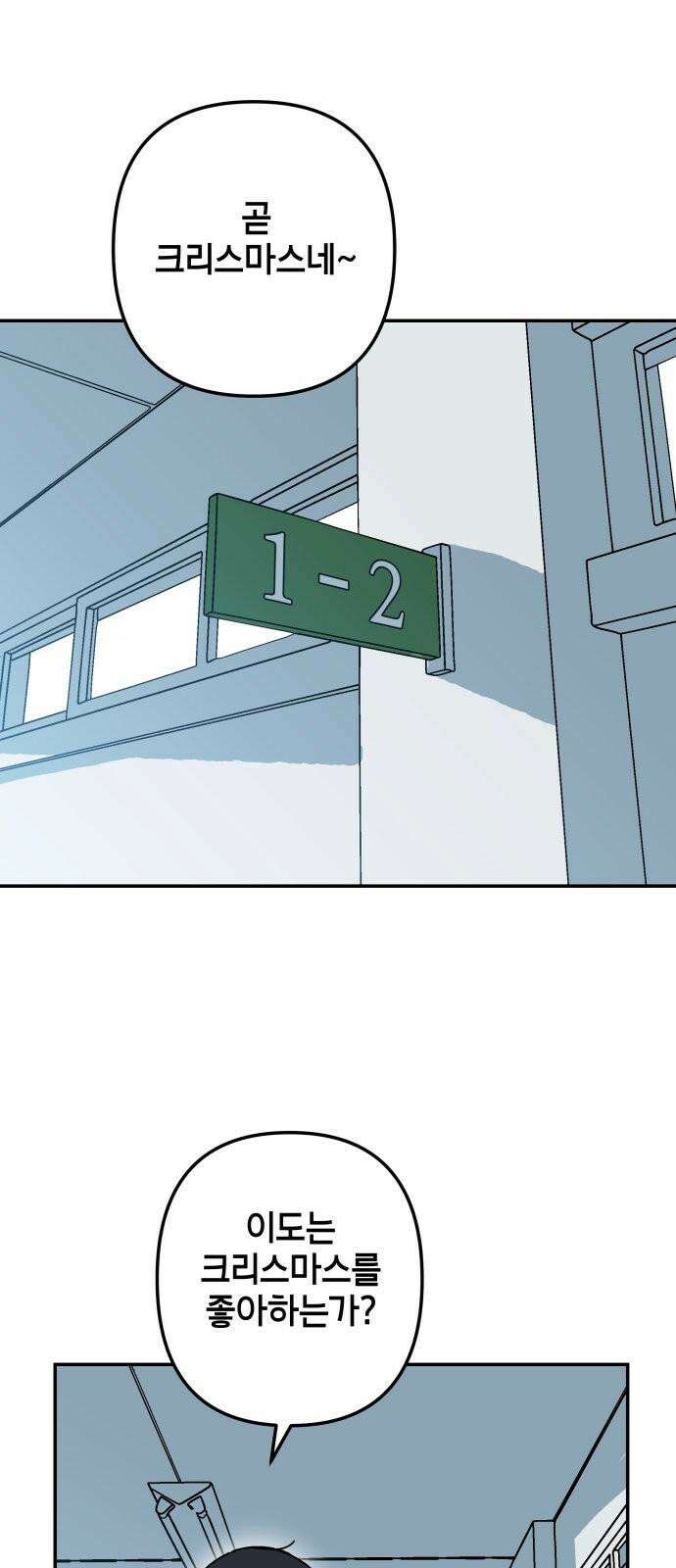 로봇소녀 노이도 56화 그대로가 좋아 76