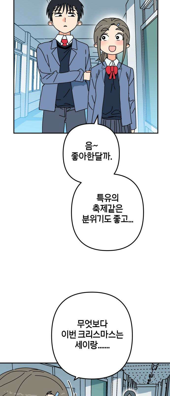 로봇소녀 노이도 56화 그대로가 좋아 77