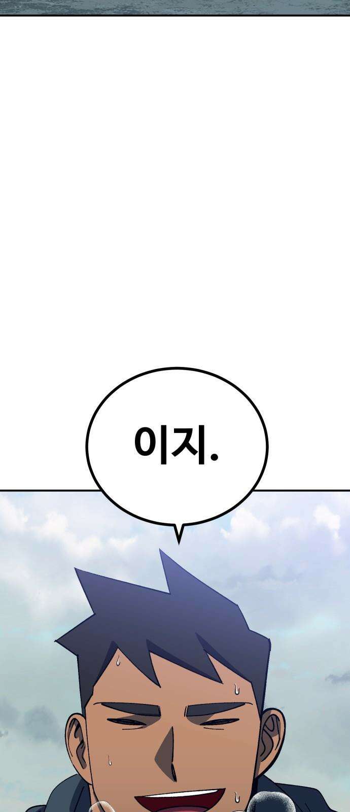 헬스던전 84화 2