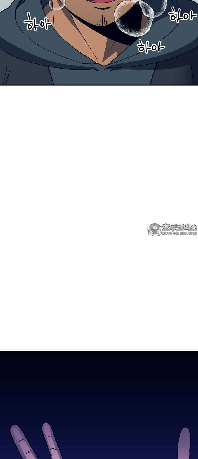 헬스던전 84화 3