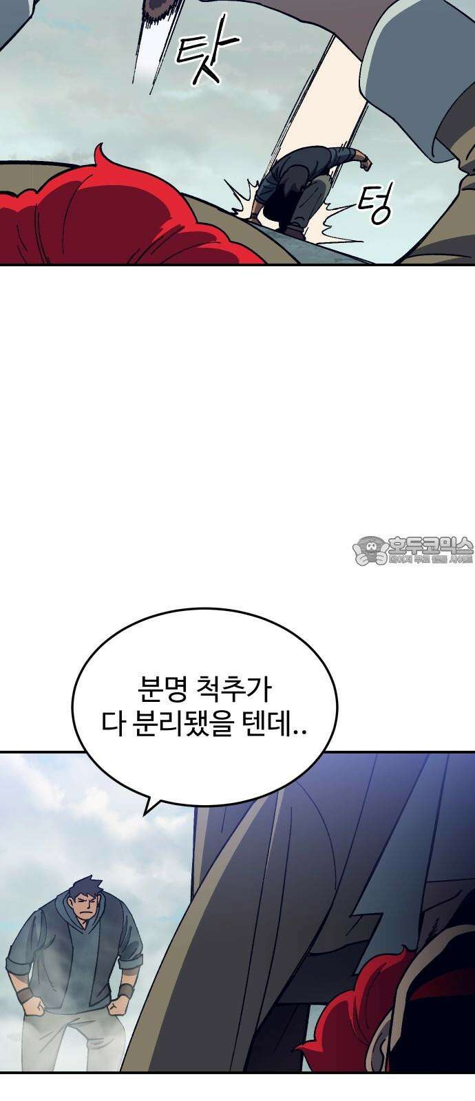 헬스던전 84화 6