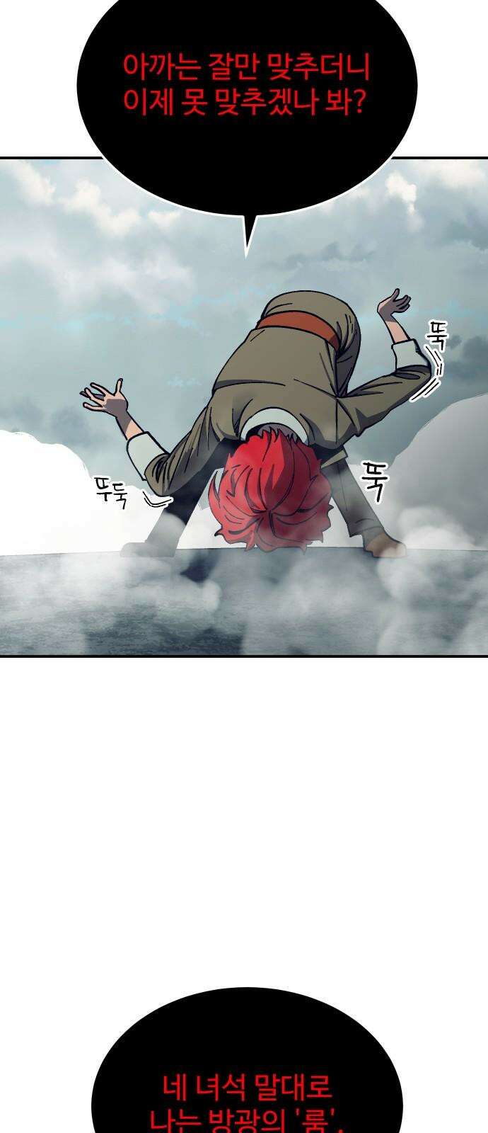 헬스던전 84화 8