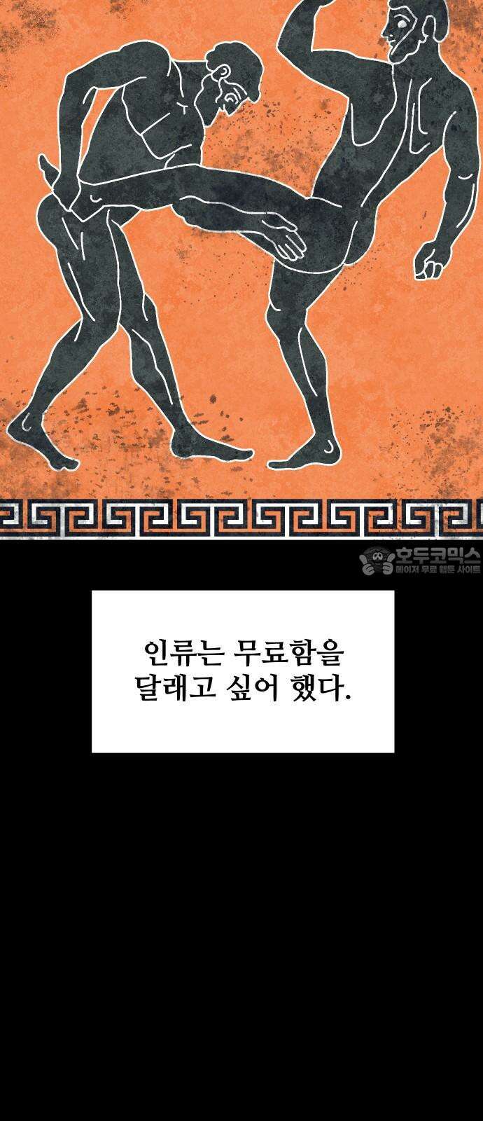 헬스던전 84화 18