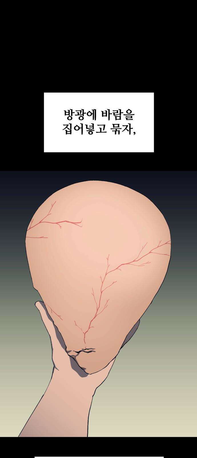 헬스던전 84화 20