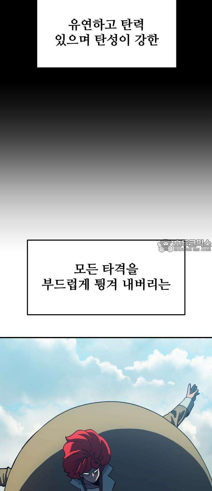 헬스던전 84화 21