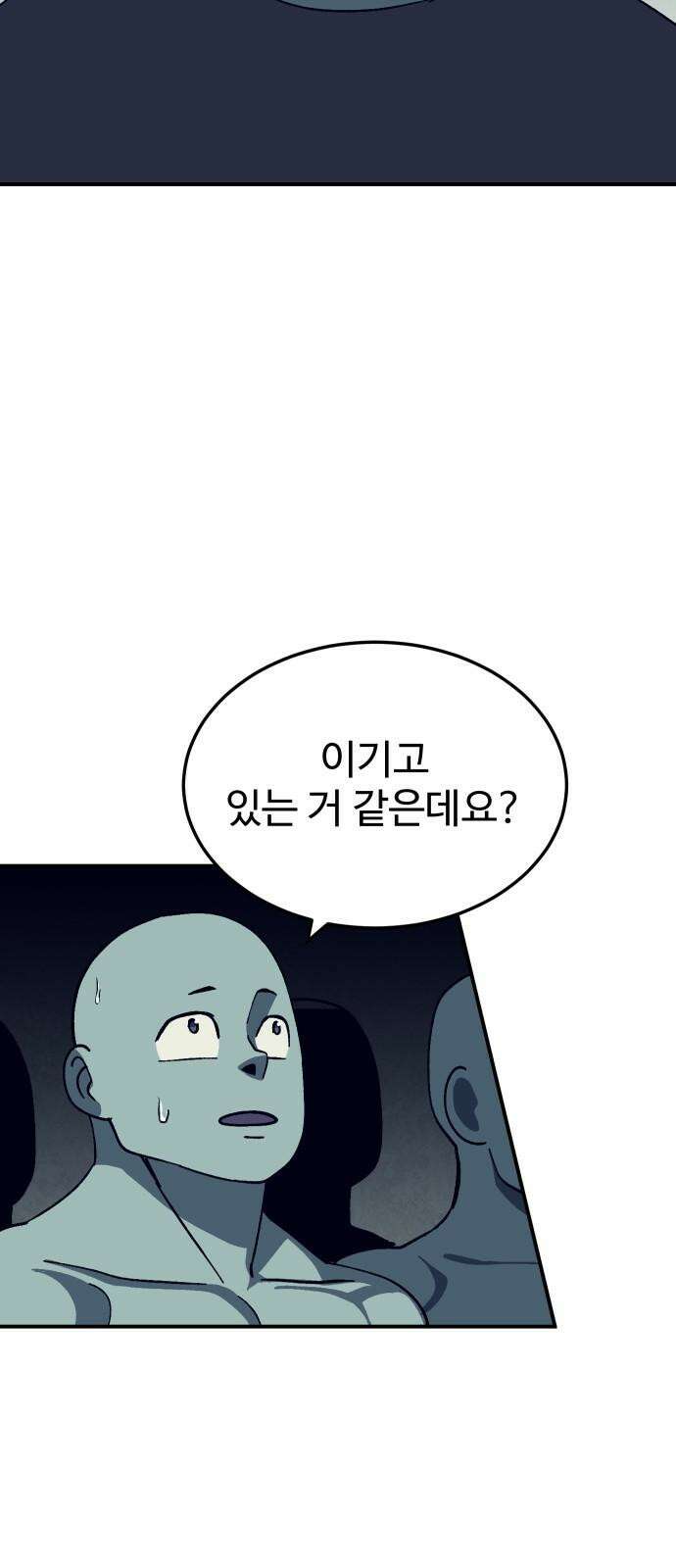 헬스던전 84화 29