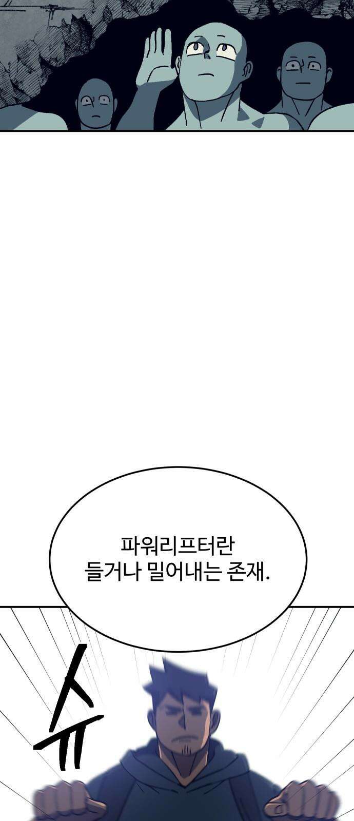 헬스던전 84화 31