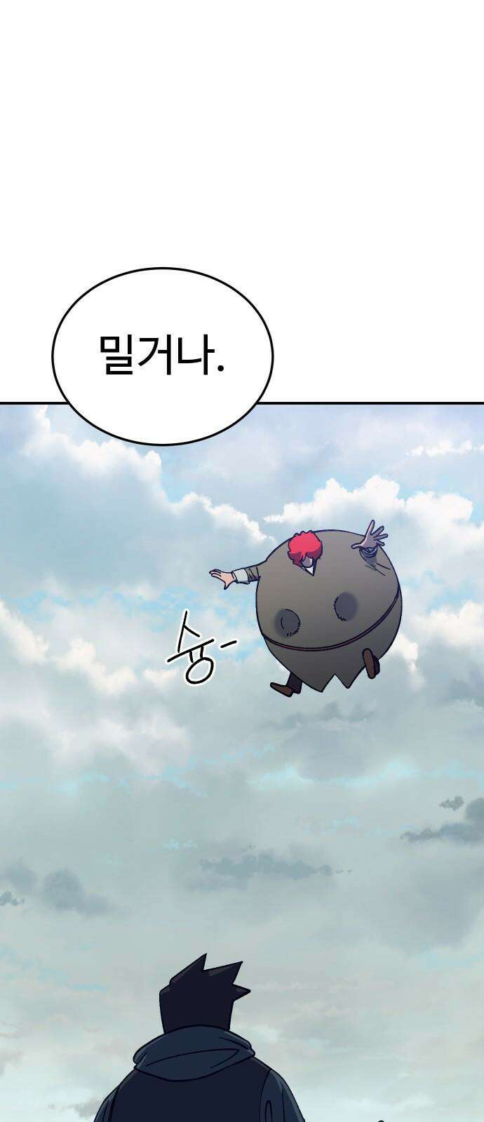 헬스던전 84화 34