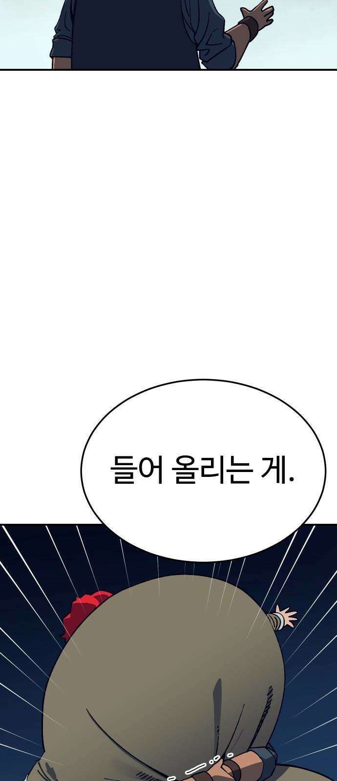 헬스던전 84화 35