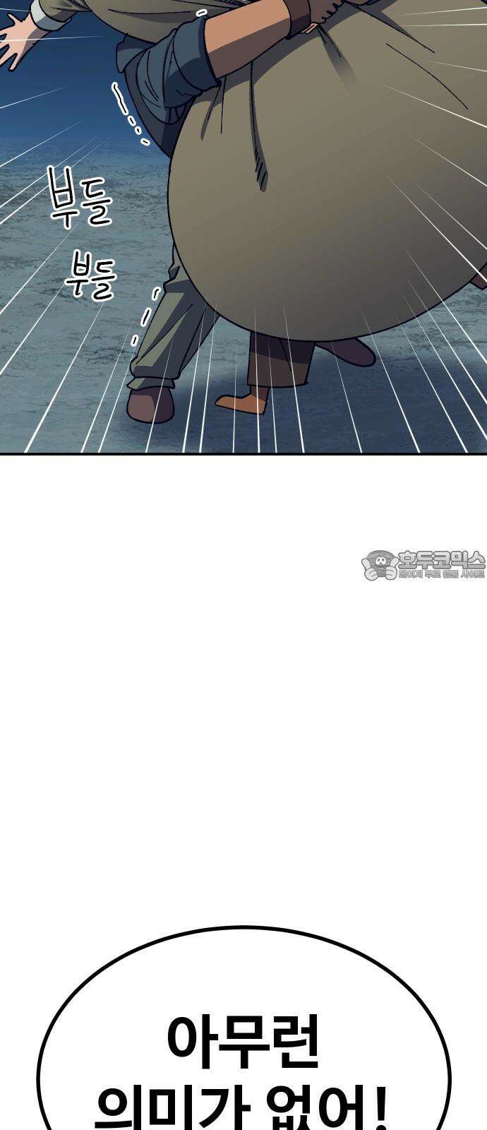 헬스던전 84화 36