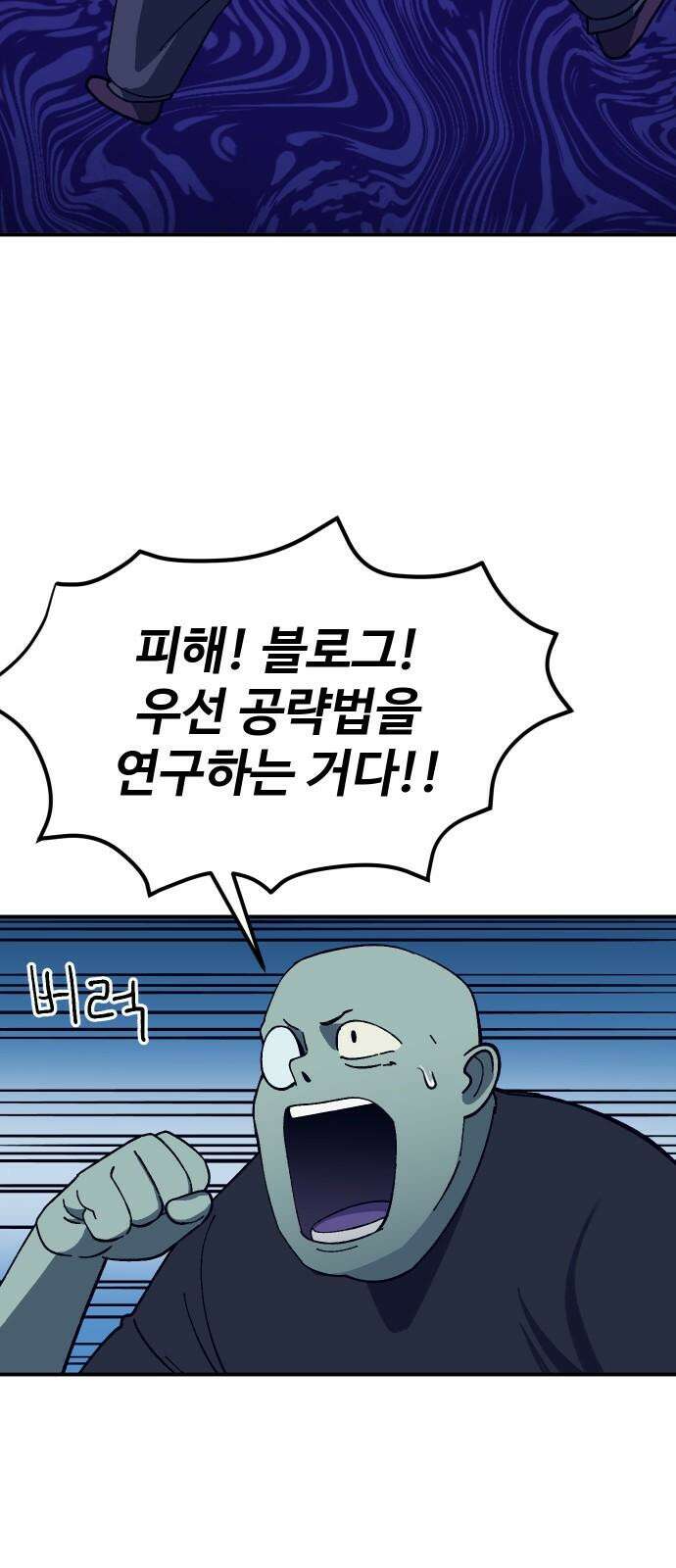 헬스던전 84화 38