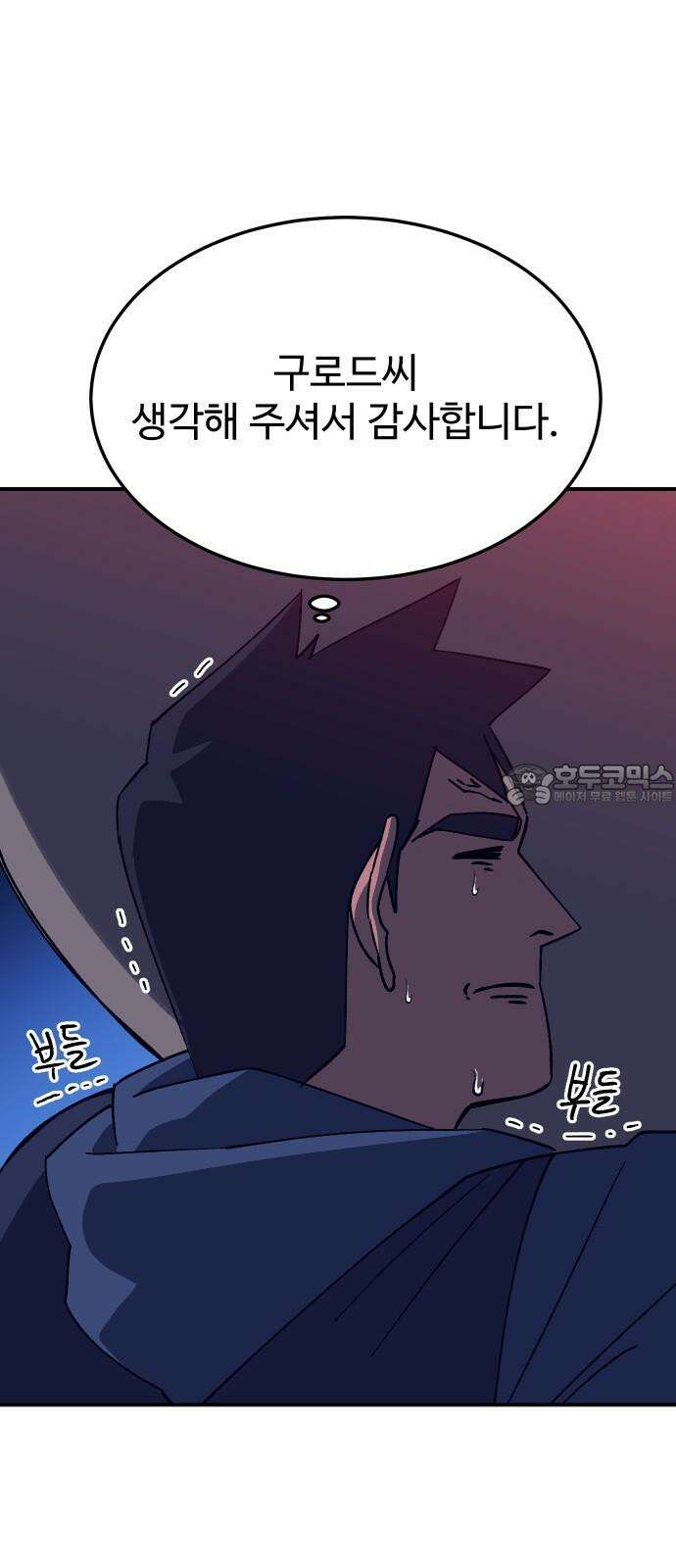 헬스던전 84화 39