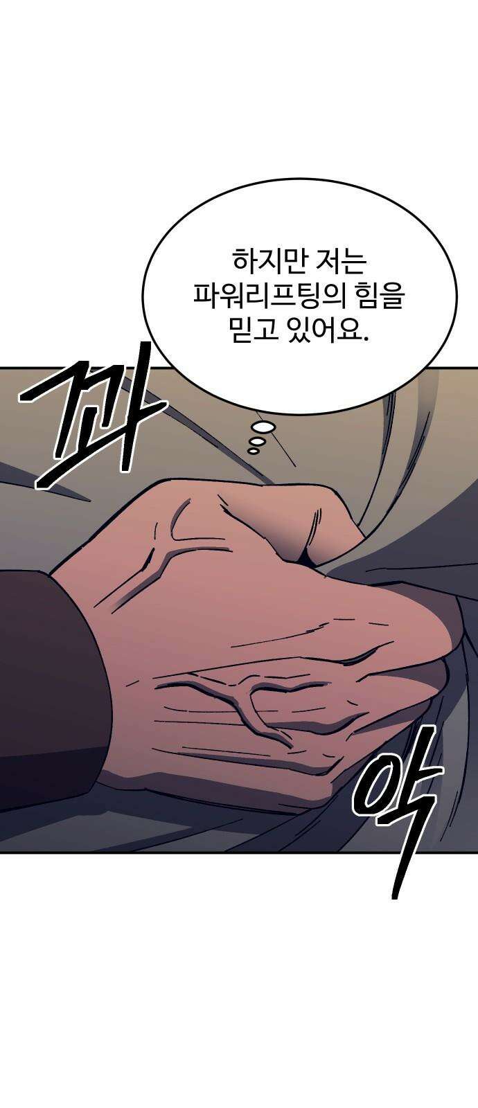 헬스던전 84화 40