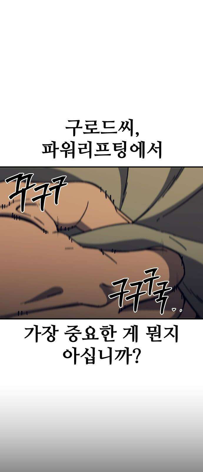 헬스던전 84화 41