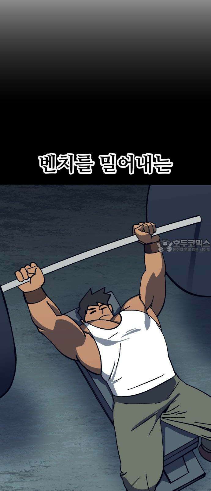 헬스던전 84화 42