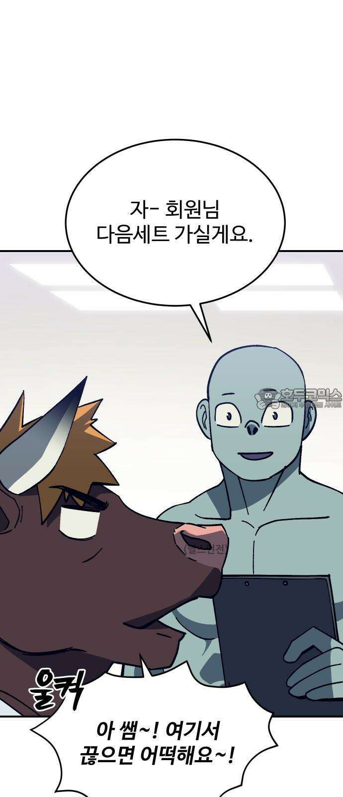 헬스던전 84화 54