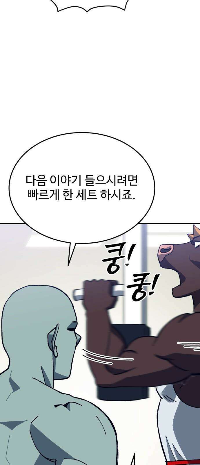 헬스던전 84화 55