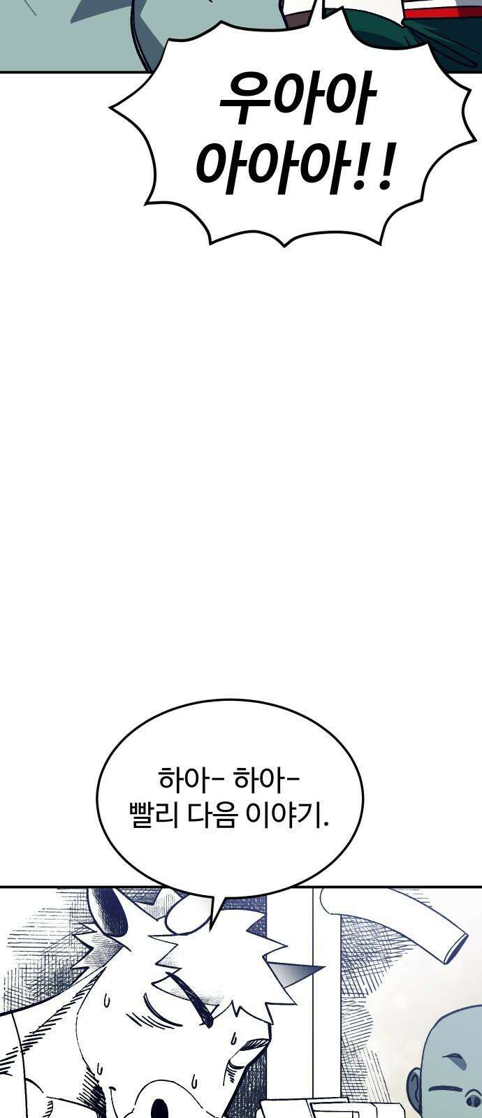 헬스던전 84화 56