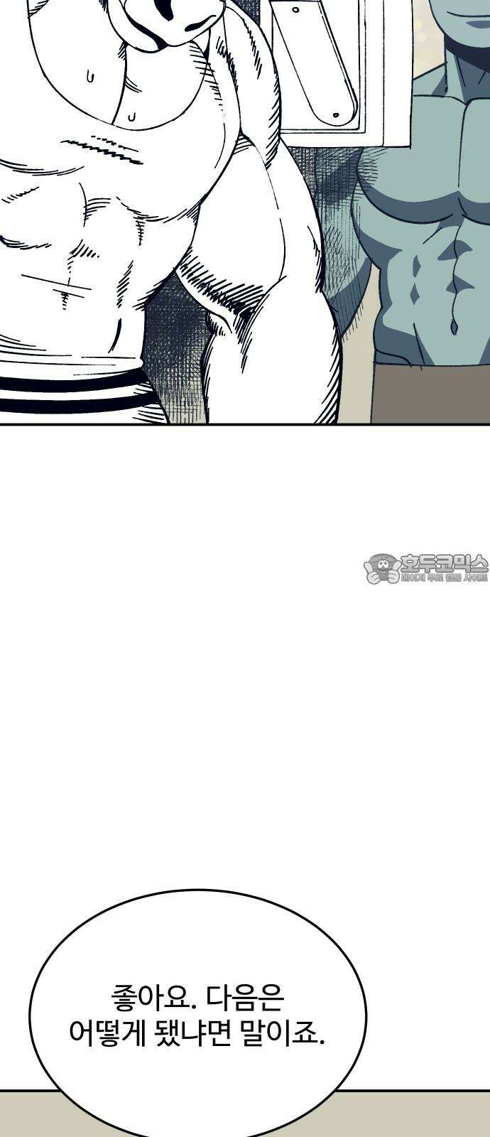 헬스던전 84화 57