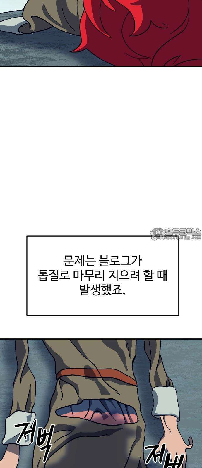 헬스던전 84화 60