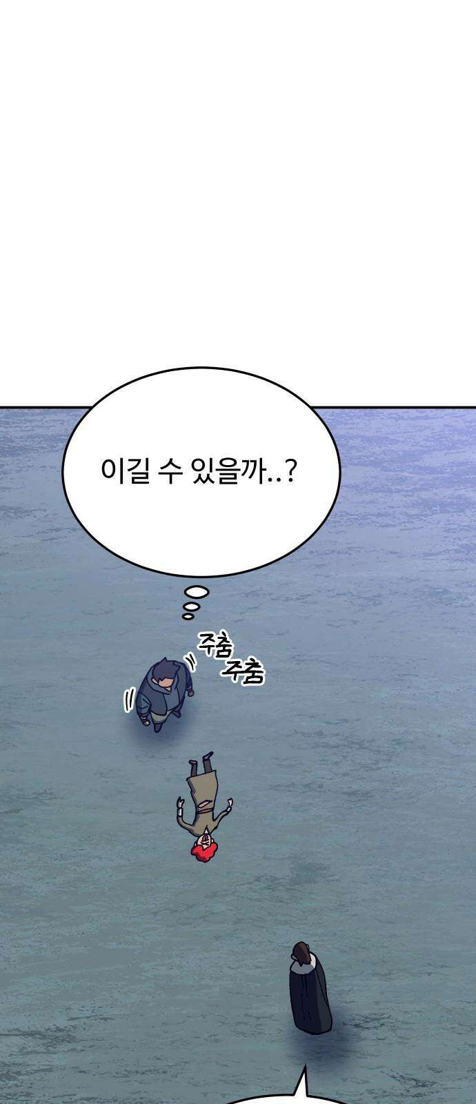 헬스던전 84화 64