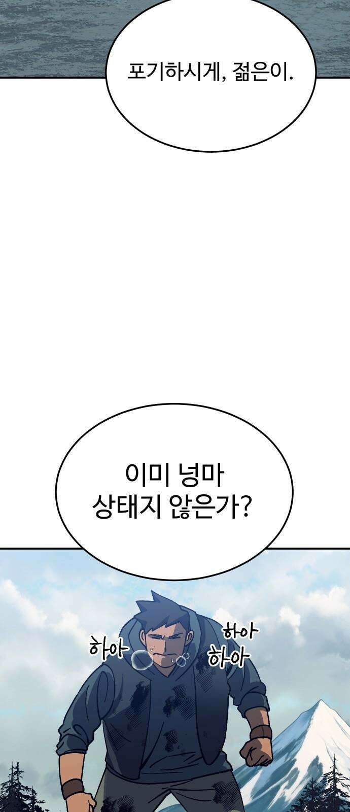 헬스던전 84화 65