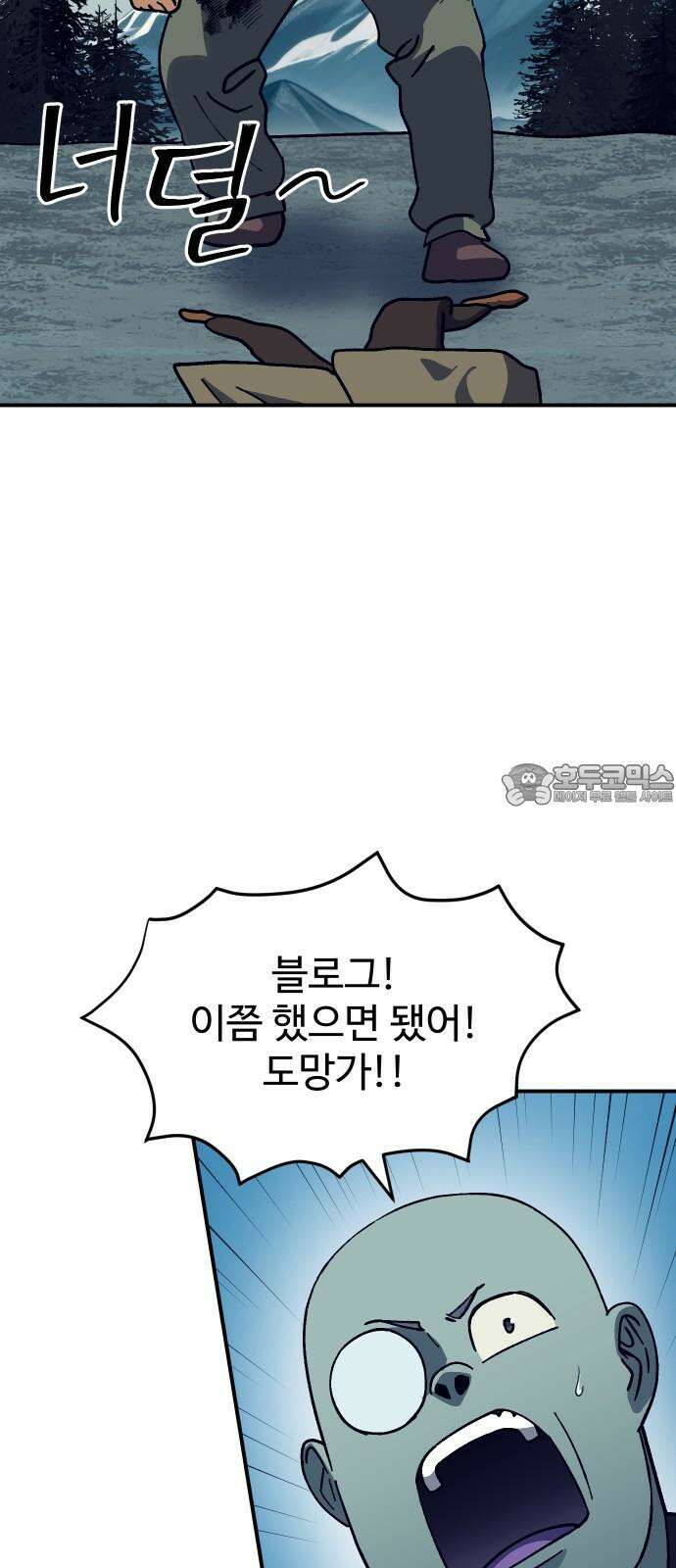 헬스던전 84화 66