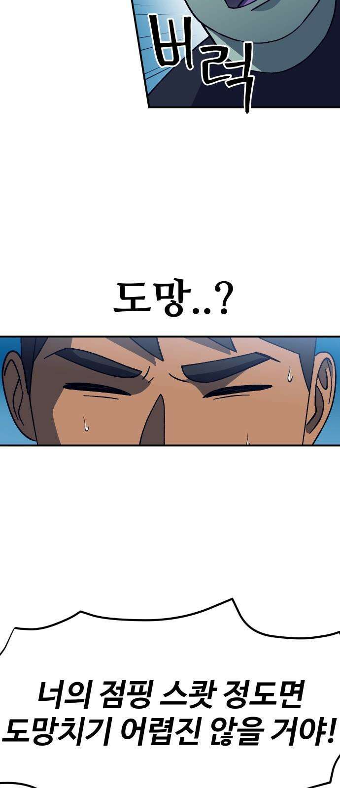 헬스던전 84화 67