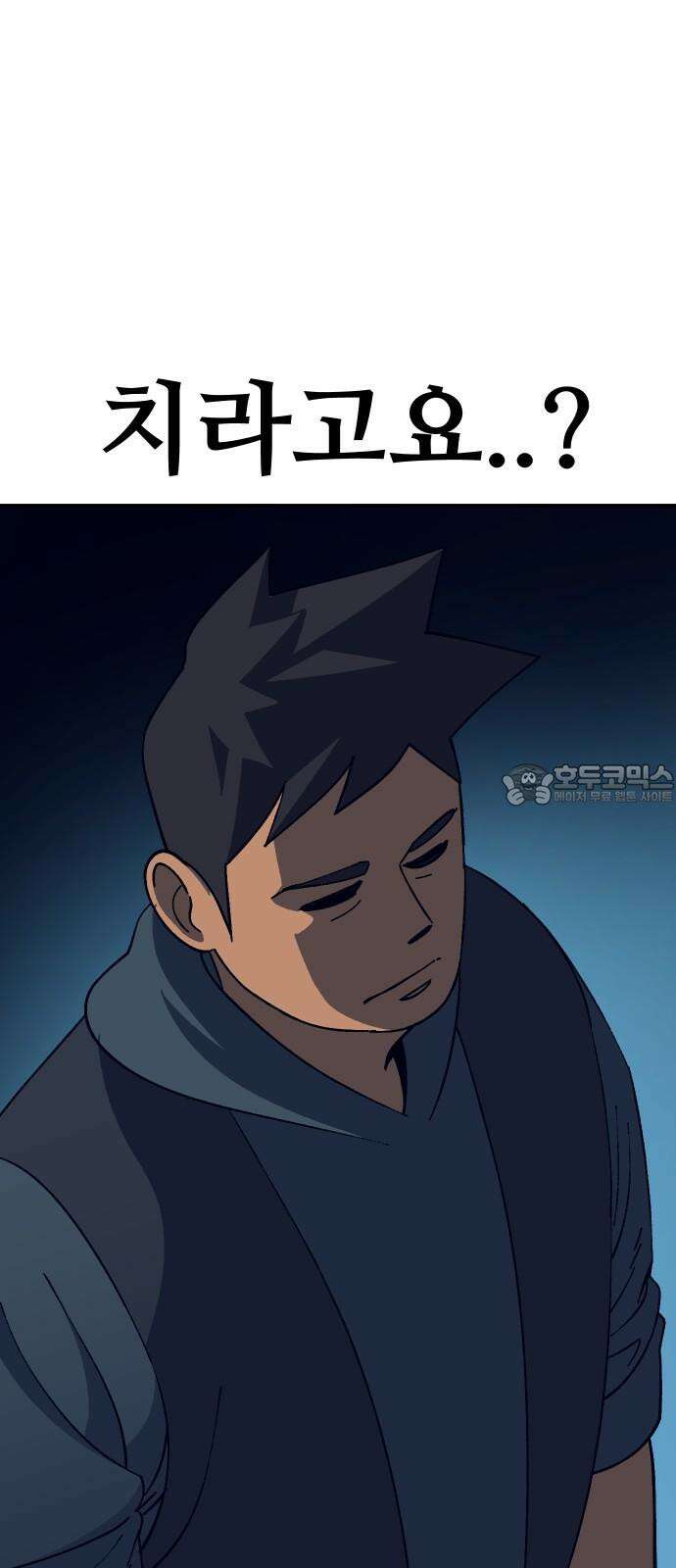 헬스던전 84화 69