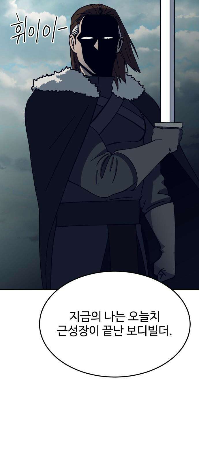 헬스던전 84화 77