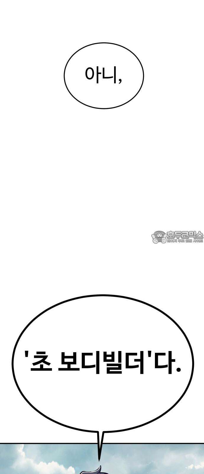 헬스던전 84화 78