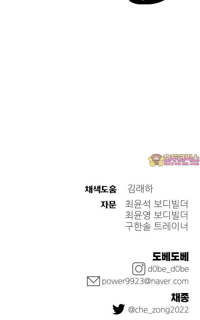 헬스던전 84화 80