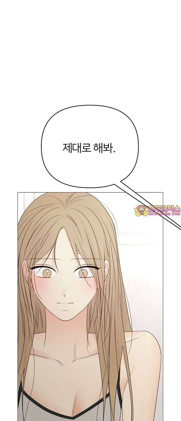 남주의 정석 45화 1