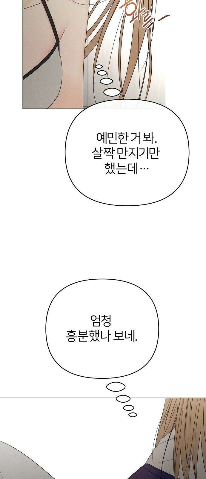 남주의 정석 45화 4