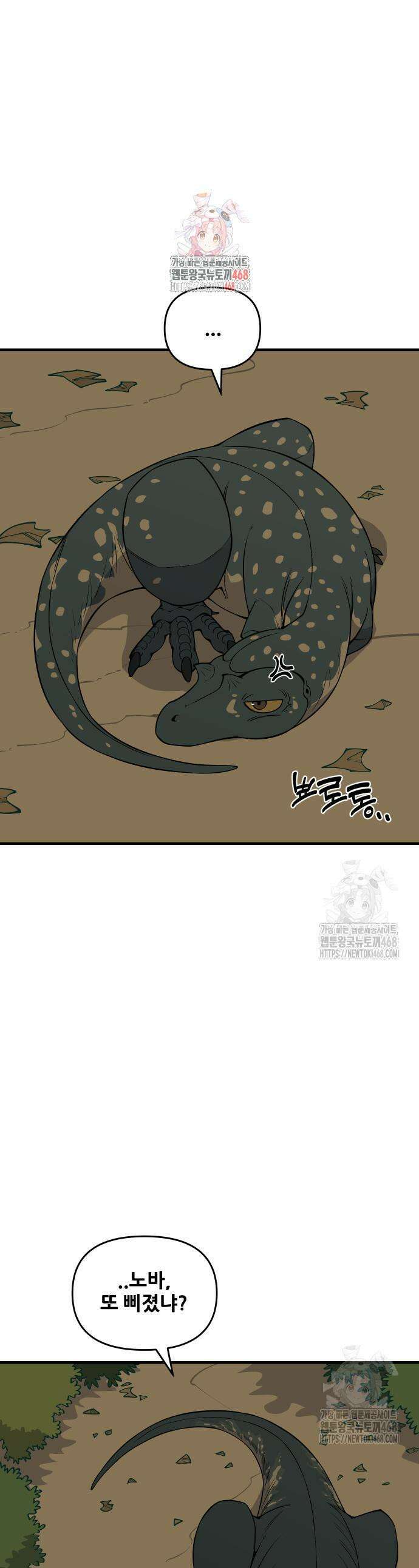 고대동물기 14화 1