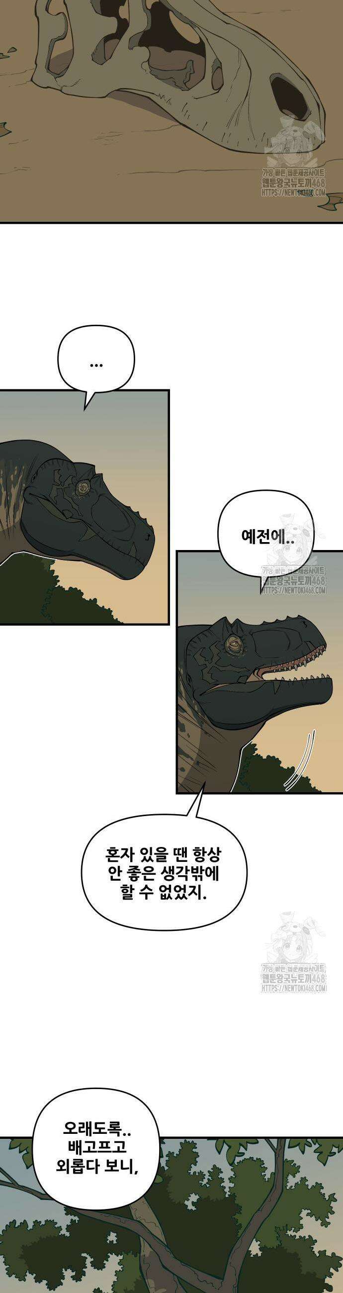 고대동물기 14화 3