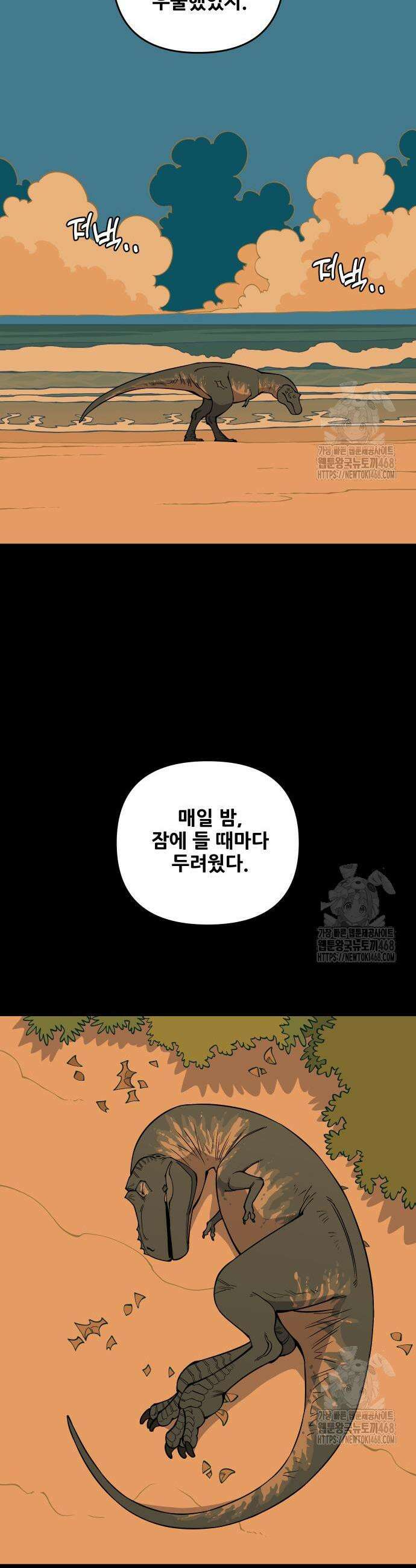 고대동물기 14화 5