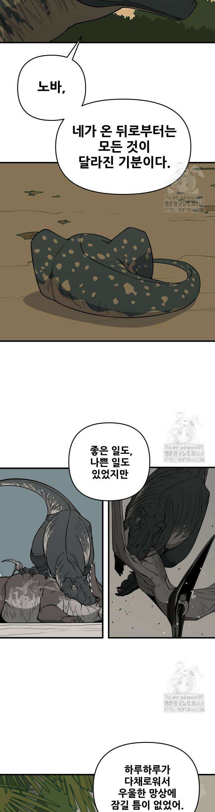고대동물기 14화 7