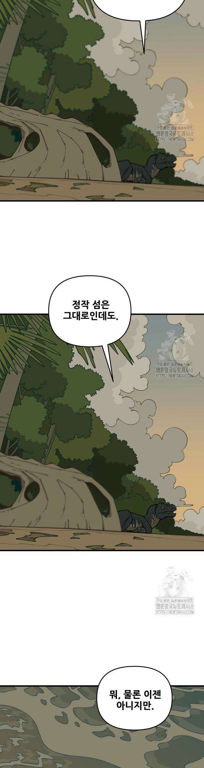 고대동물기 14화 8