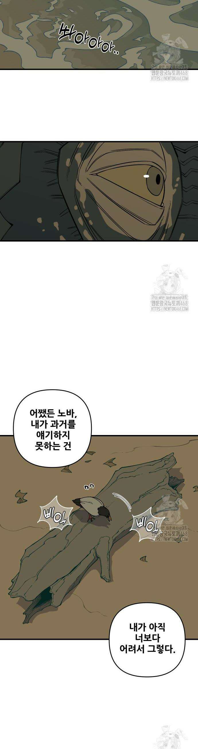 고대동물기 14화 9