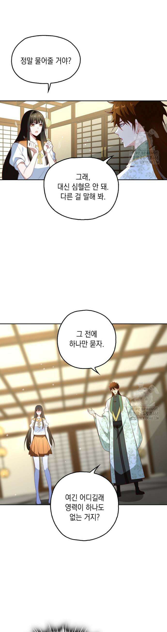 Retry: 다시 한번 최강 신선으로 754화 6