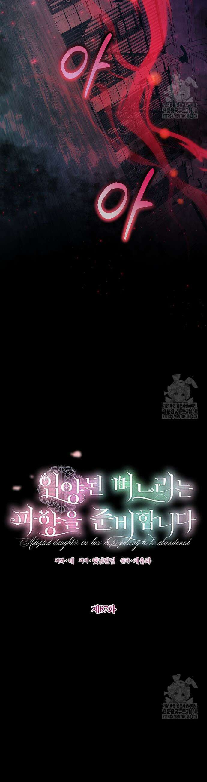 입양된 며느리는 파양을 준비합니다 87화 2