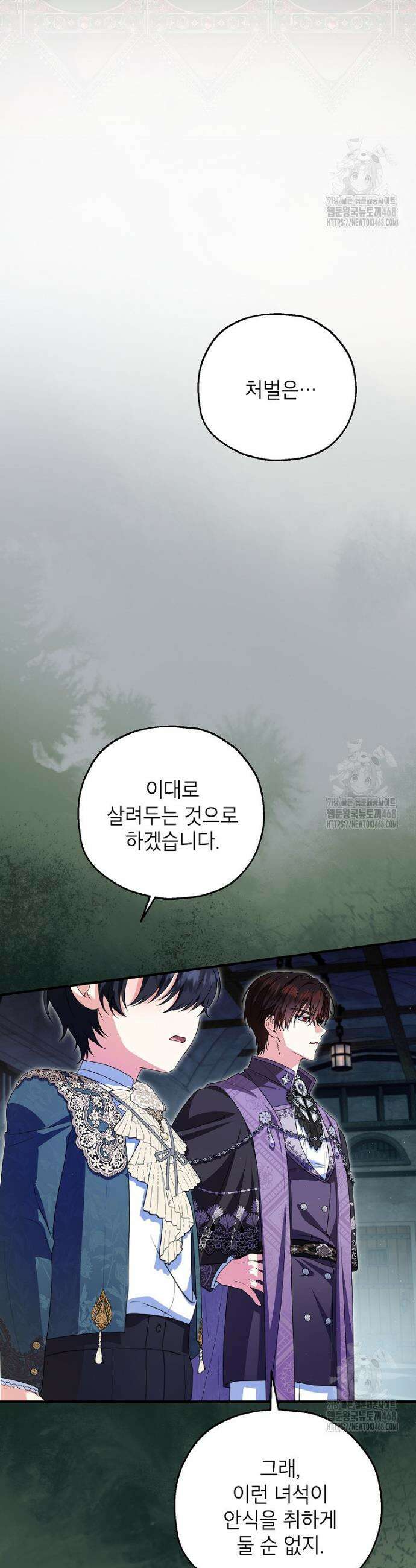 입양된 며느리는 파양을 준비합니다 87화 7
